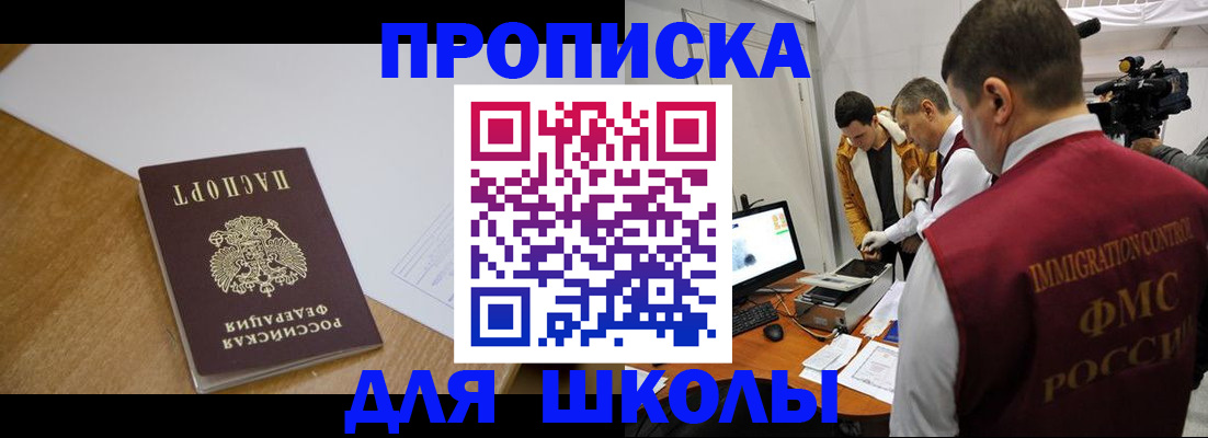 регистрация для школы в Астраханской области